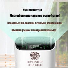 Многофункциональный очиститель воздуха